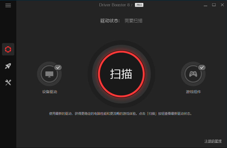 全球专业级驱动更新软件IObit Driver Booster v8.7.0-阿勒源码网