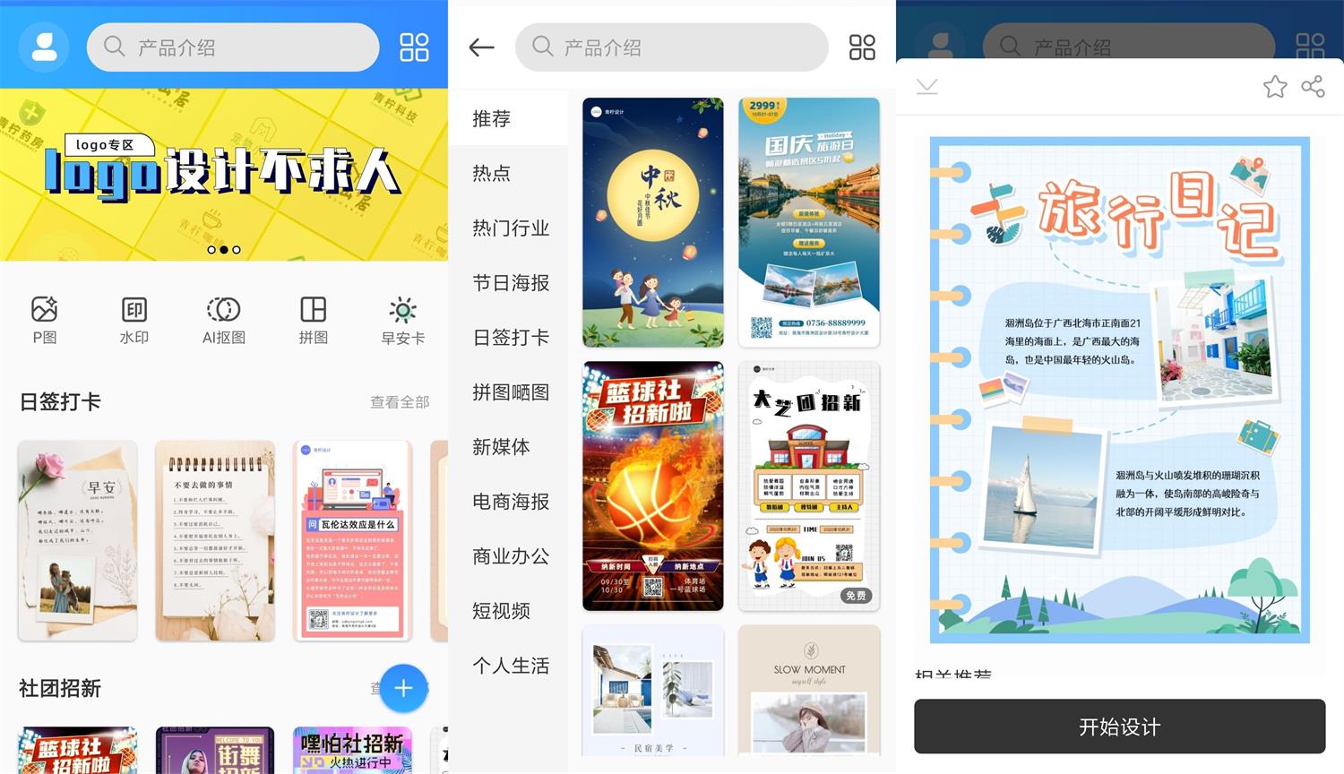 安卓PS海报设计v1.2.2会员版-阿勒源码网