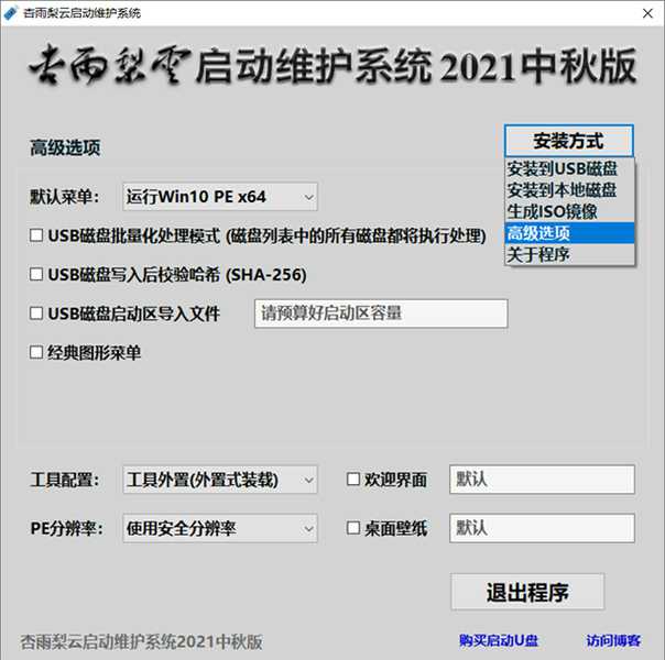 杏雨梨云USB启动维护系统-阿勒源码网