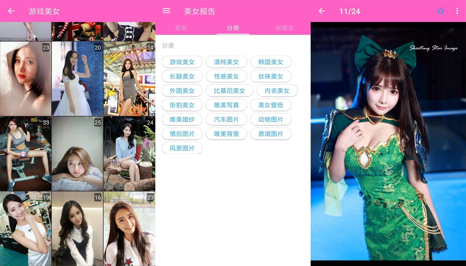 安卓美女报告v2.3.0绿化版-阿勒源码网