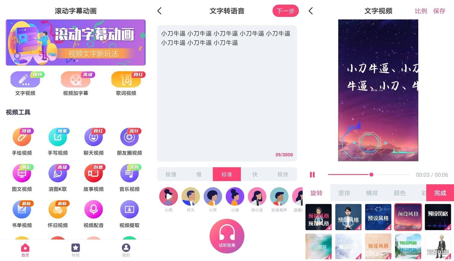安卓滚动字幕动画v3.2.7会员版-阿勒源码网