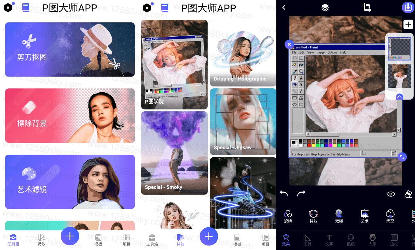 安卓P图大师PicsKit_v2.4.0绿化版-阿勒源码网