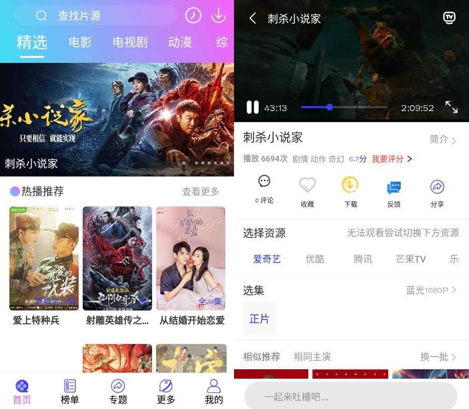 安卓爱影视v4.3.2解锁高级版-阿勒源码网