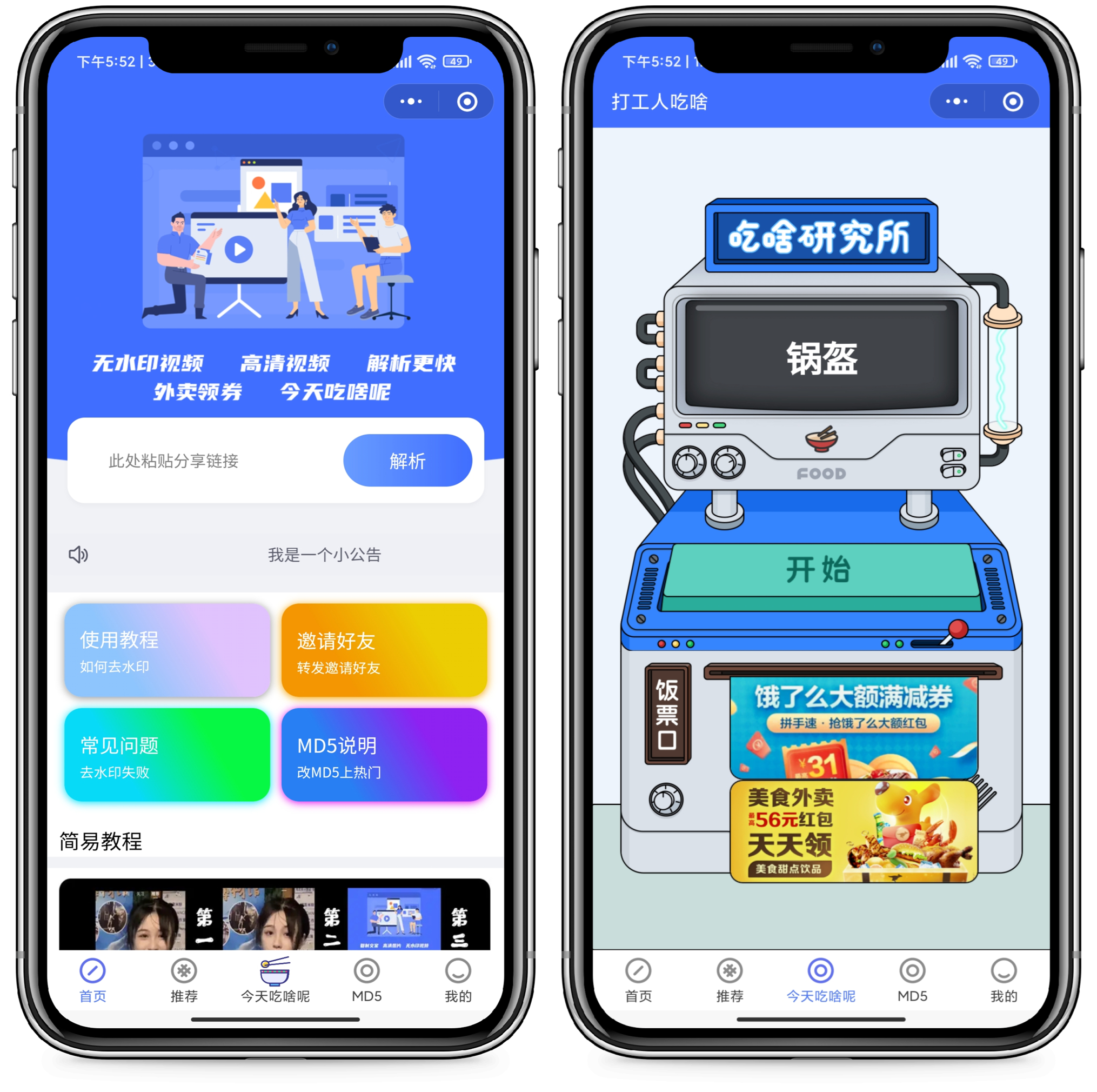 最新版去水印+外卖cps小程序源码+视频搭建教程-阿勒源码网