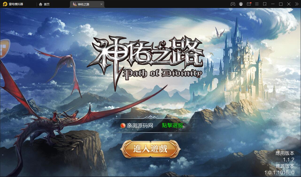 魔幻3D手游【神佑之路】2021整理Linux手工服务端+GM授权后台【站长亲测】-阿勒源码网