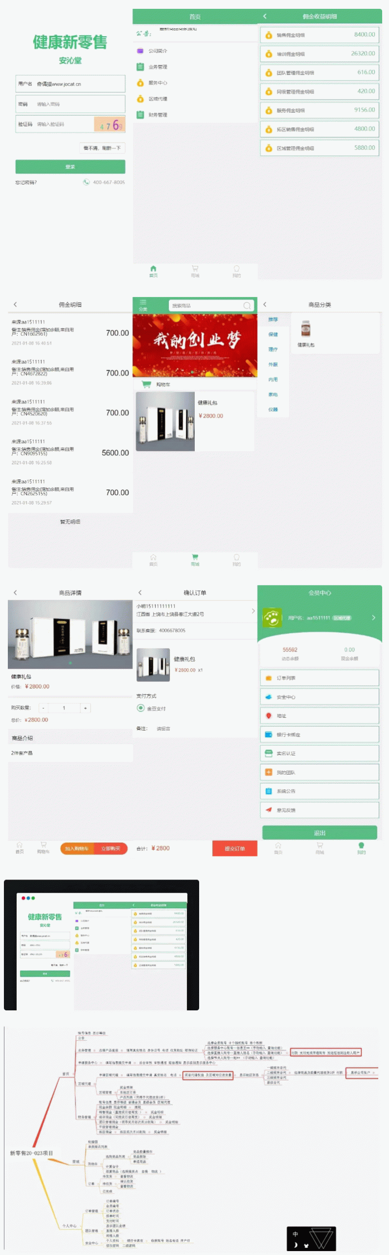 微商分销代理新零售商城源码-阿勒源码网