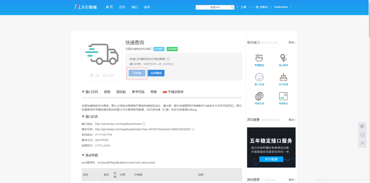 【快递查询小程序源码】可运营+微信物流快递查询小程序-阿勒源码网
