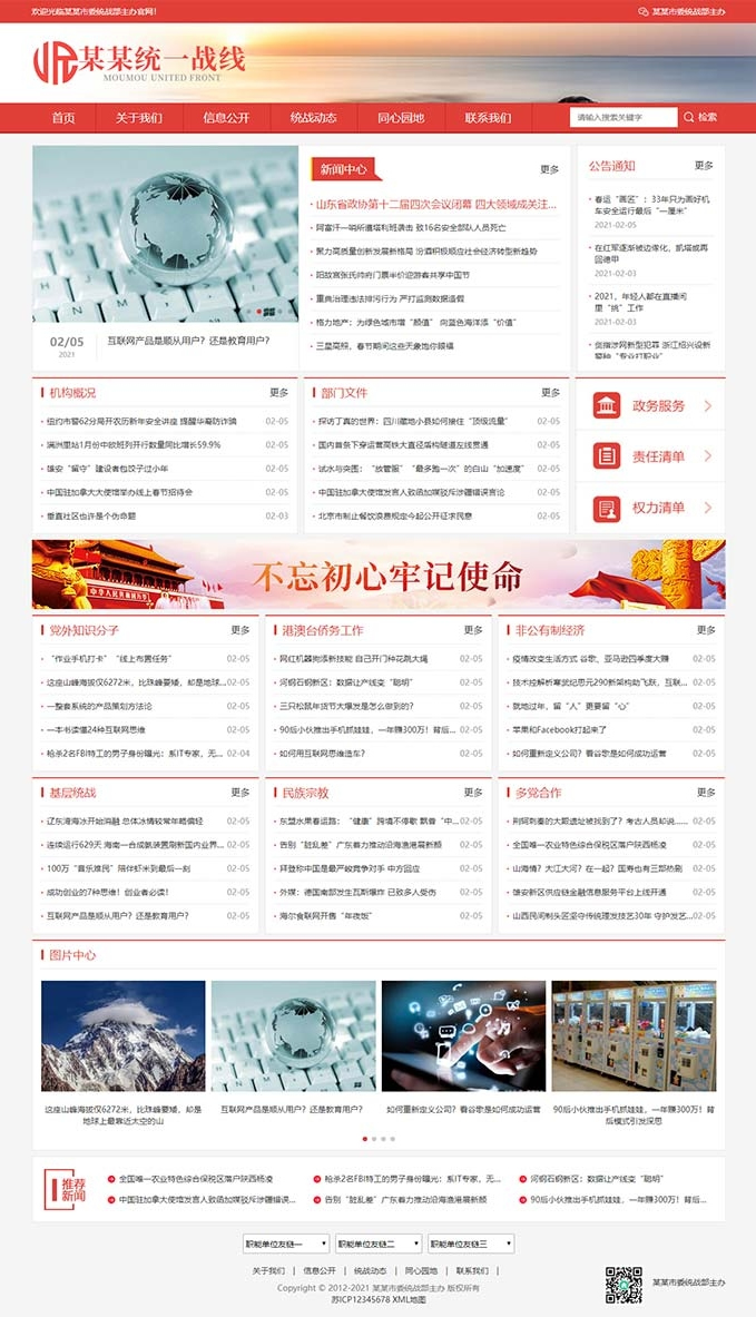 (自适应手机版)响应式统一战线政府单位机构类网站源码 红色政府部门机构网站模板-阿勒源码网