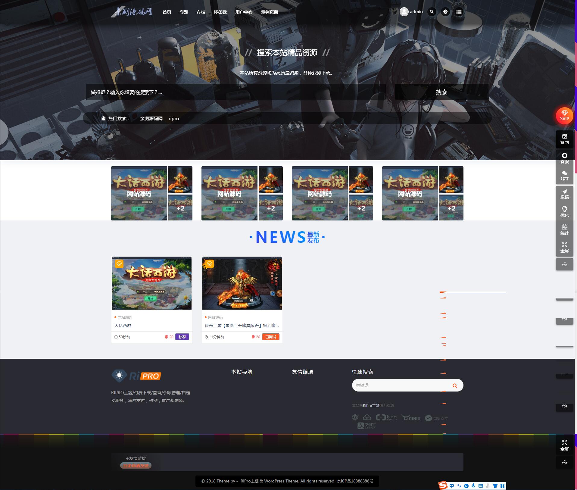 ripro子主题eeesucai-child集成后台美化包（适用于设计素材站+资源下载站等）【站长亲测】-阿勒源码网