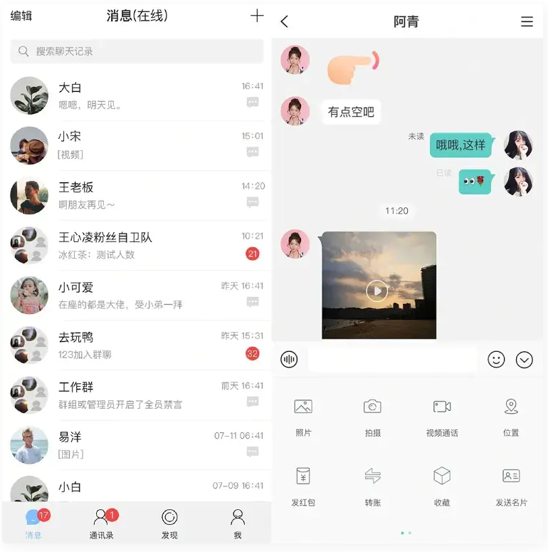 即时通讯APP源码/IM原生APP高仿微信/全源码无加密/带详细的部署文档-阿勒源码网