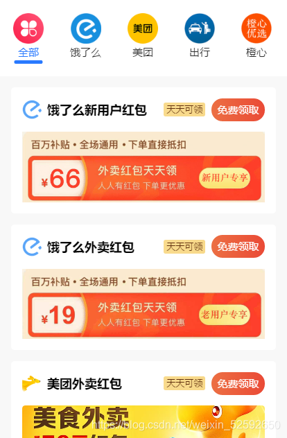 【云开发外卖小程序源码】美团饿了吗CPS红包推广赚佣金+可编译成h5-阿勒源码网