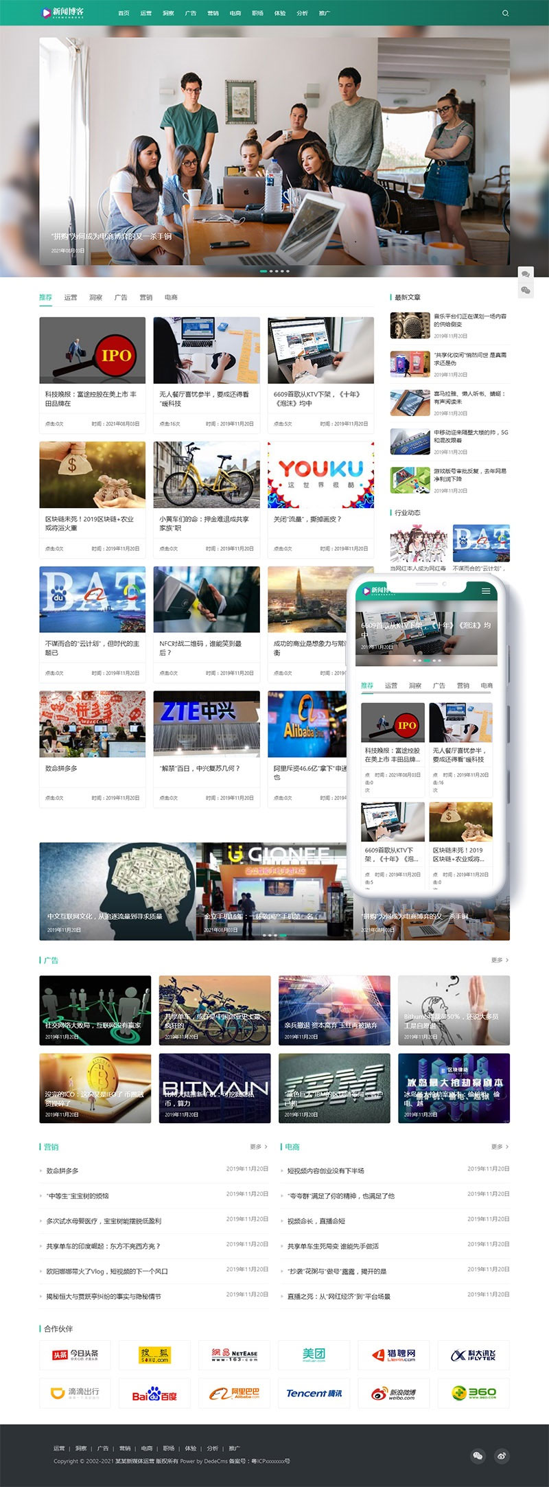 网络营销电商运营新闻博客资讯网站源码 自适应手机端-阿勒源码网