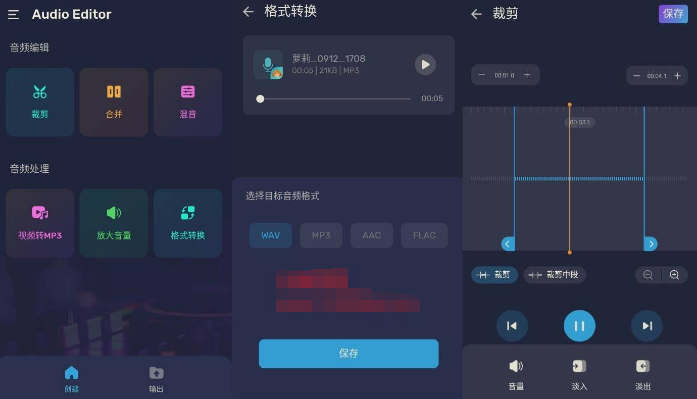 Audio Editor Pro 音频编辑器v1.01.4.0918专业版-阿勒源码网