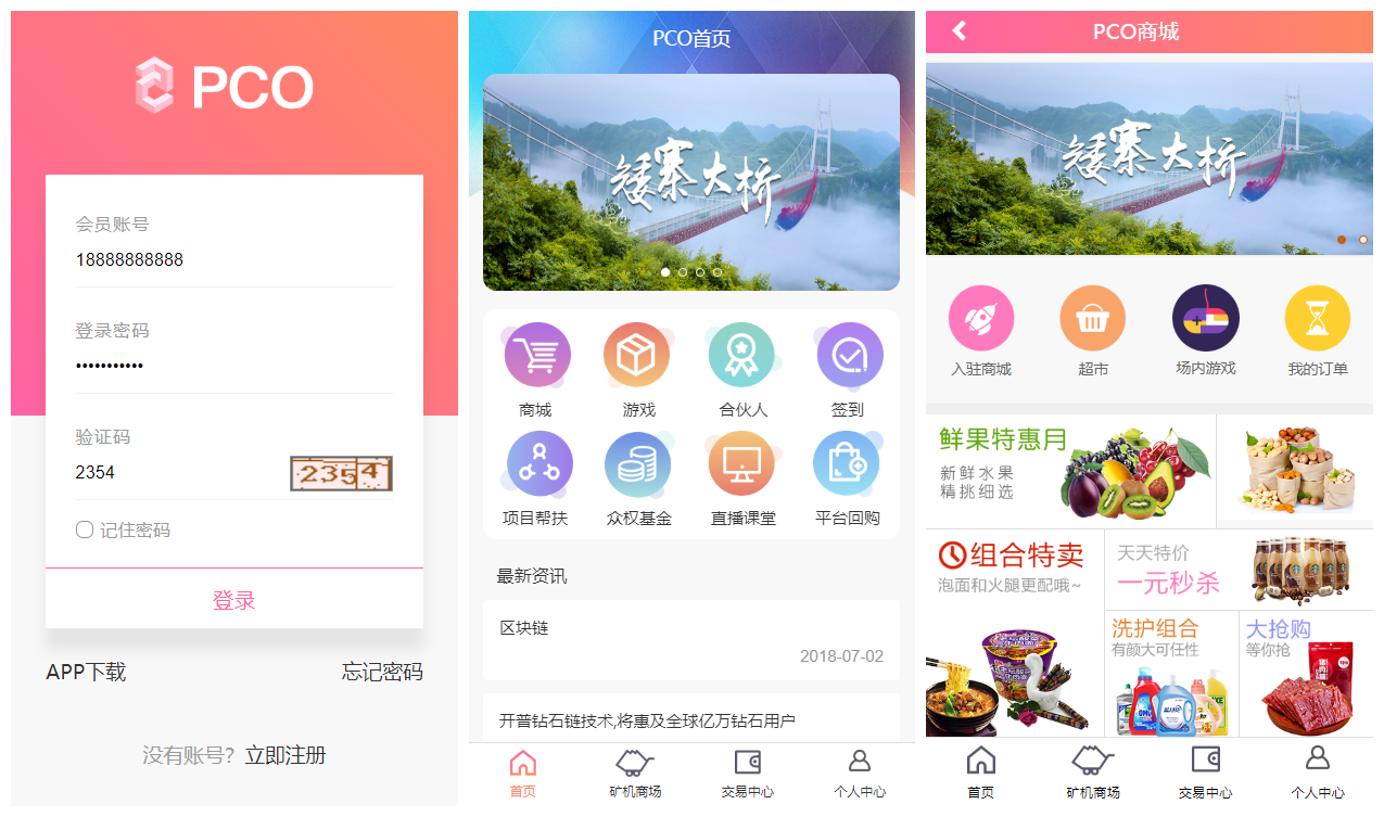 【PCO区块挖矿源码】最新区块链源码修复版+带商城+带签到功能+虚拟币源码 【PCO区块挖矿源码】最新区块链源码修复版+带商城+带签到功能+虚拟币源码