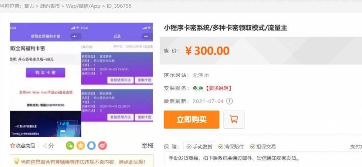 价值300最新完美运营微信发卡小程序源码-阿勒源码网