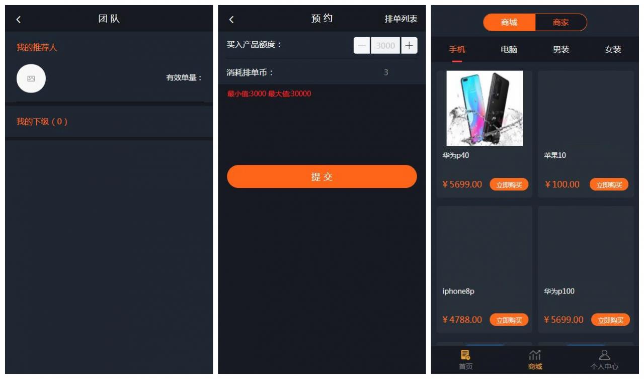 【USDT虚拟币排单】虚拟钱包理财投资程序+带商城+自动批量匹配排单+手动匹配排单+支持商家入驻 【USDT虚拟币排单】虚拟钱包理财投资程序+带商城+自动批量匹配排单+手动匹配排单+支持商家入驻