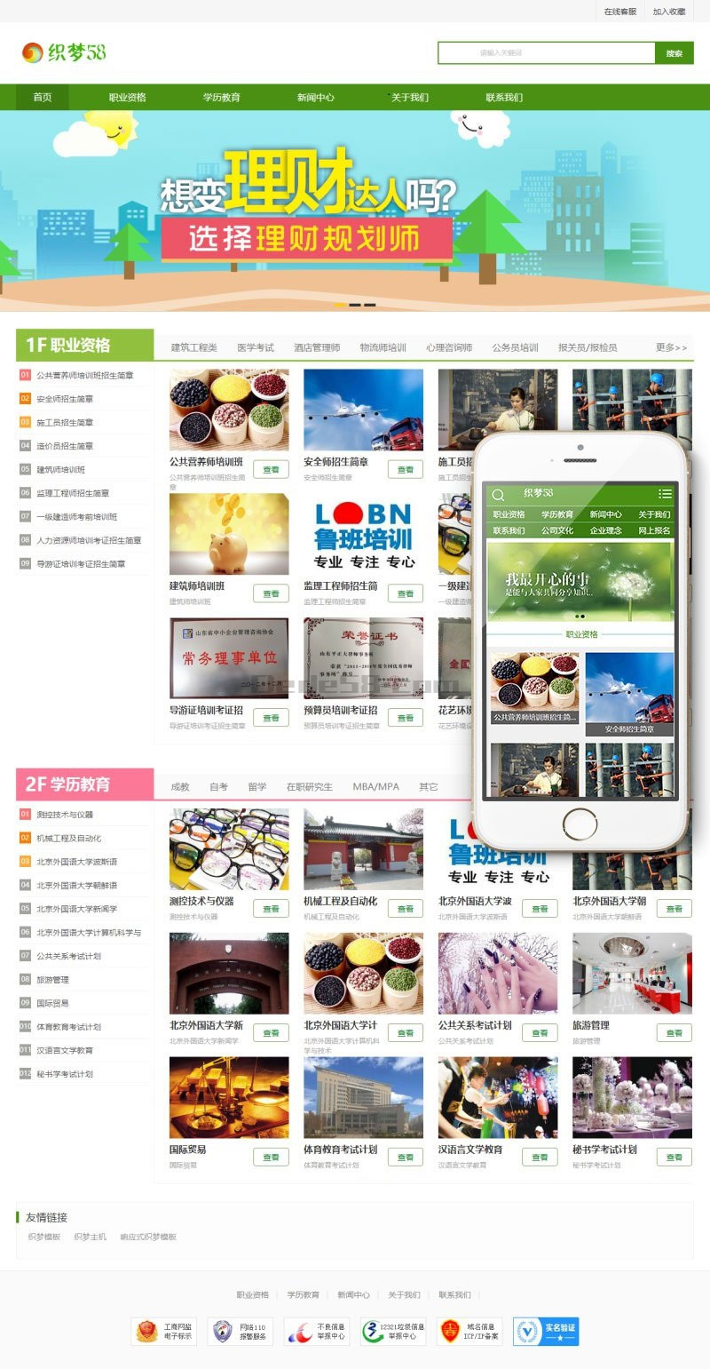 绿色风格资格证书学校培训机构网站源码 织梦dedecms模板 带手机版-阿勒源码网