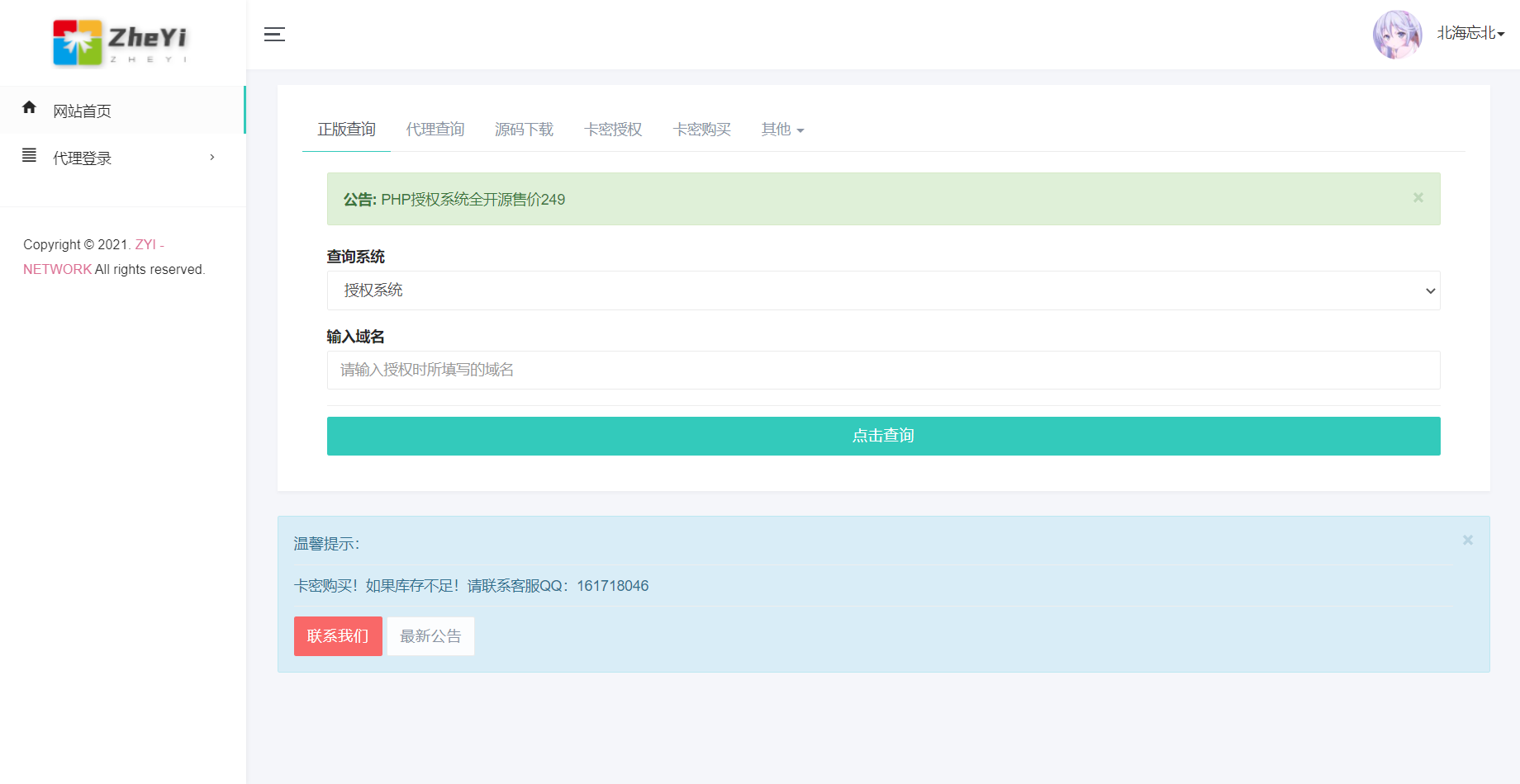 ZYI PHP授权系统开源-阿勒源码网