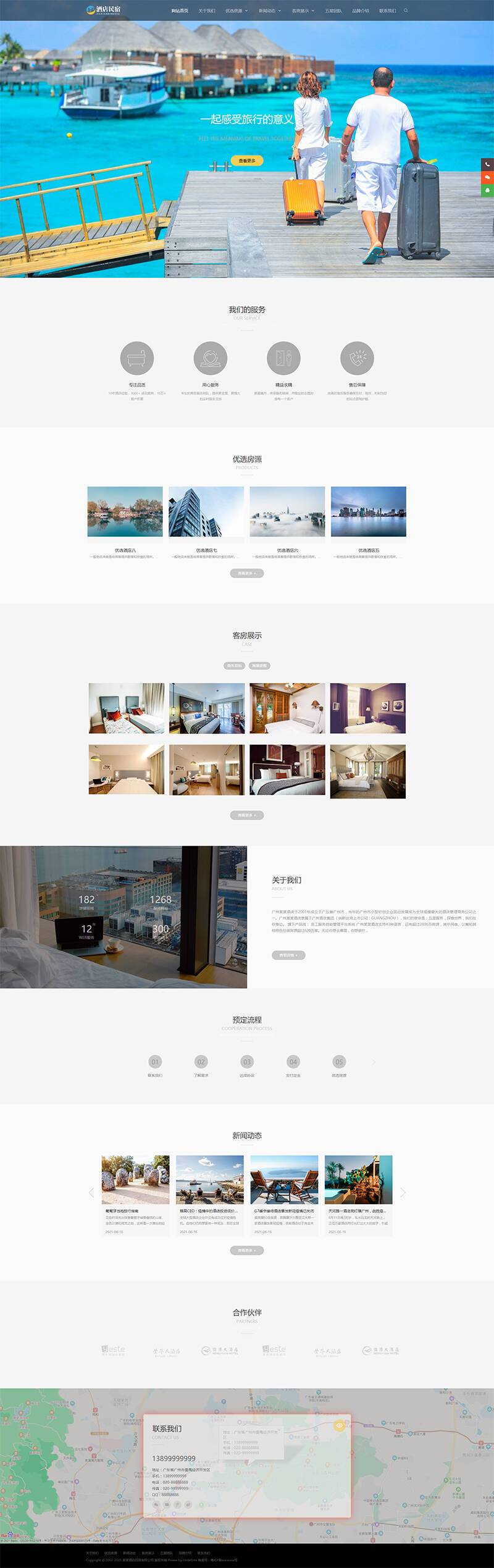 响应式酒店民宿住宿类网站源码 dedecms织梦模板 (自适应手机端)-阿勒源码网