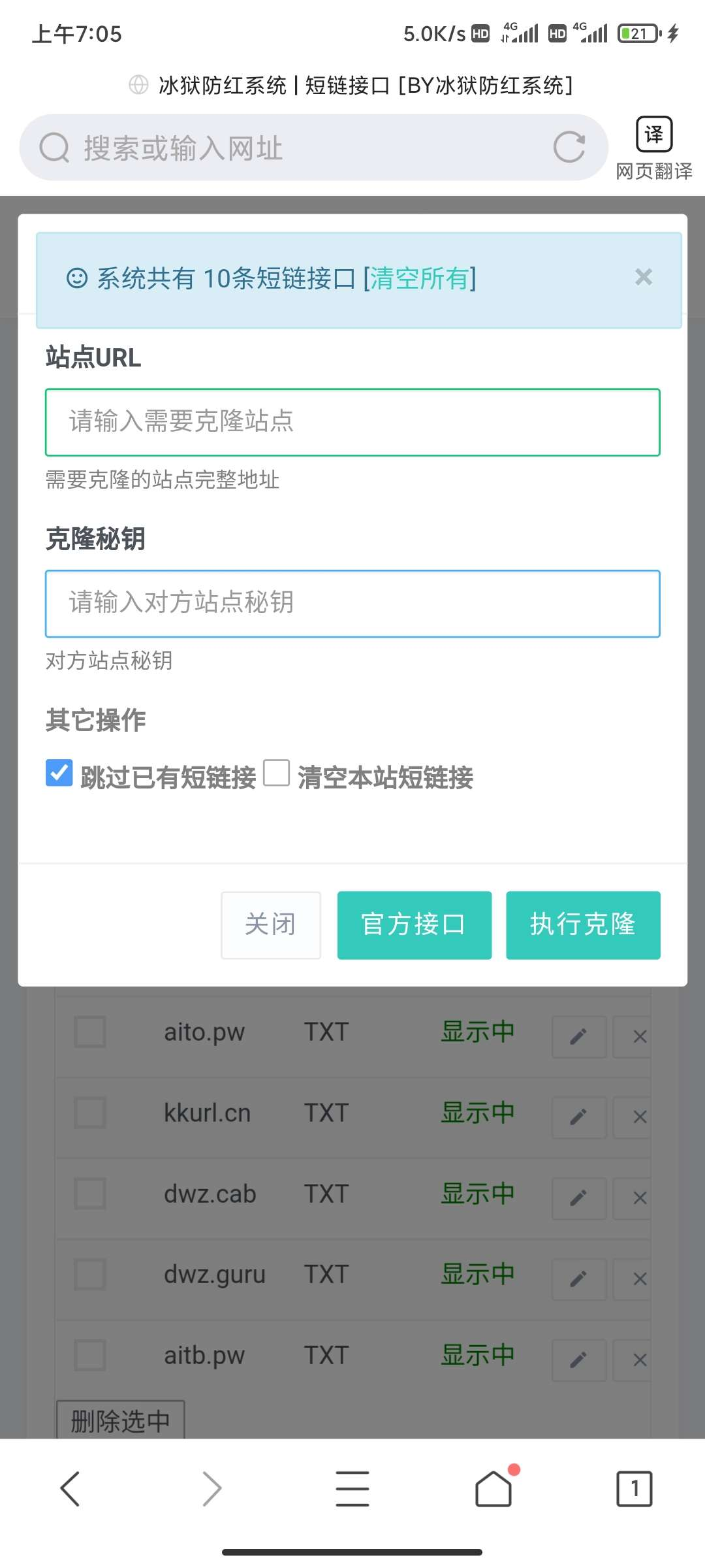 冰狱防红源码全解开源-阿勒源码网