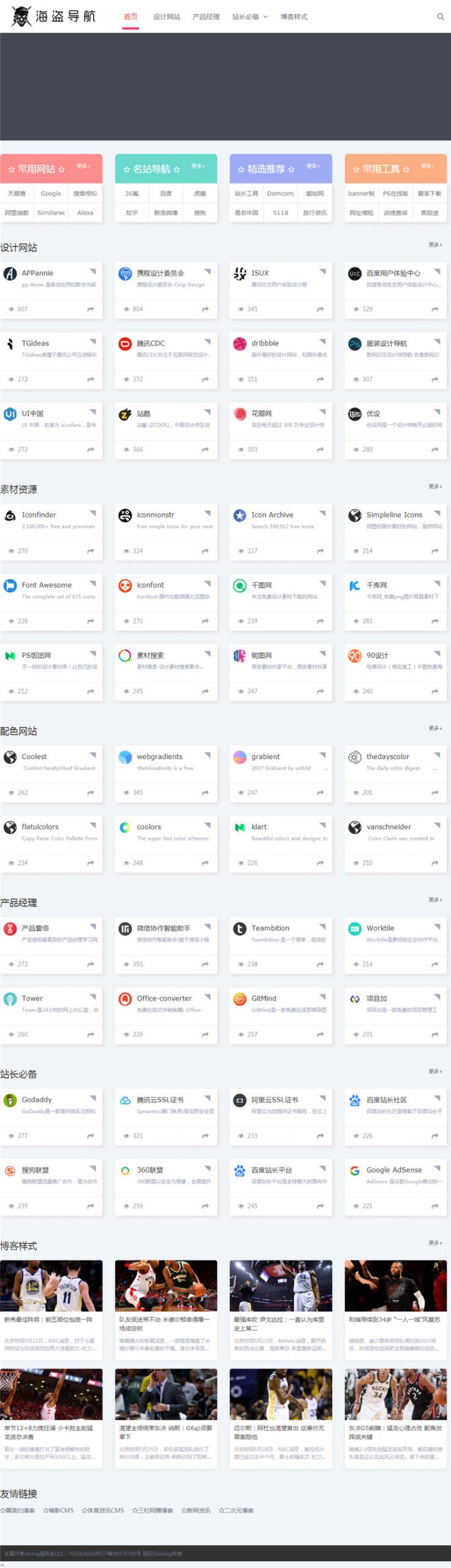 Z-BlogPHP海盗导航主题模板zblog5_nav-阿勒源码网
