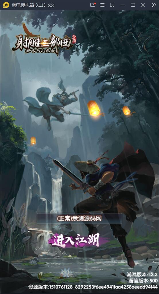 卡牌手游【射雕三部曲】9月整理Linux手工服务端+本地验证+GM后台+安卓苹果双端【站长亲测】-阿勒源码网