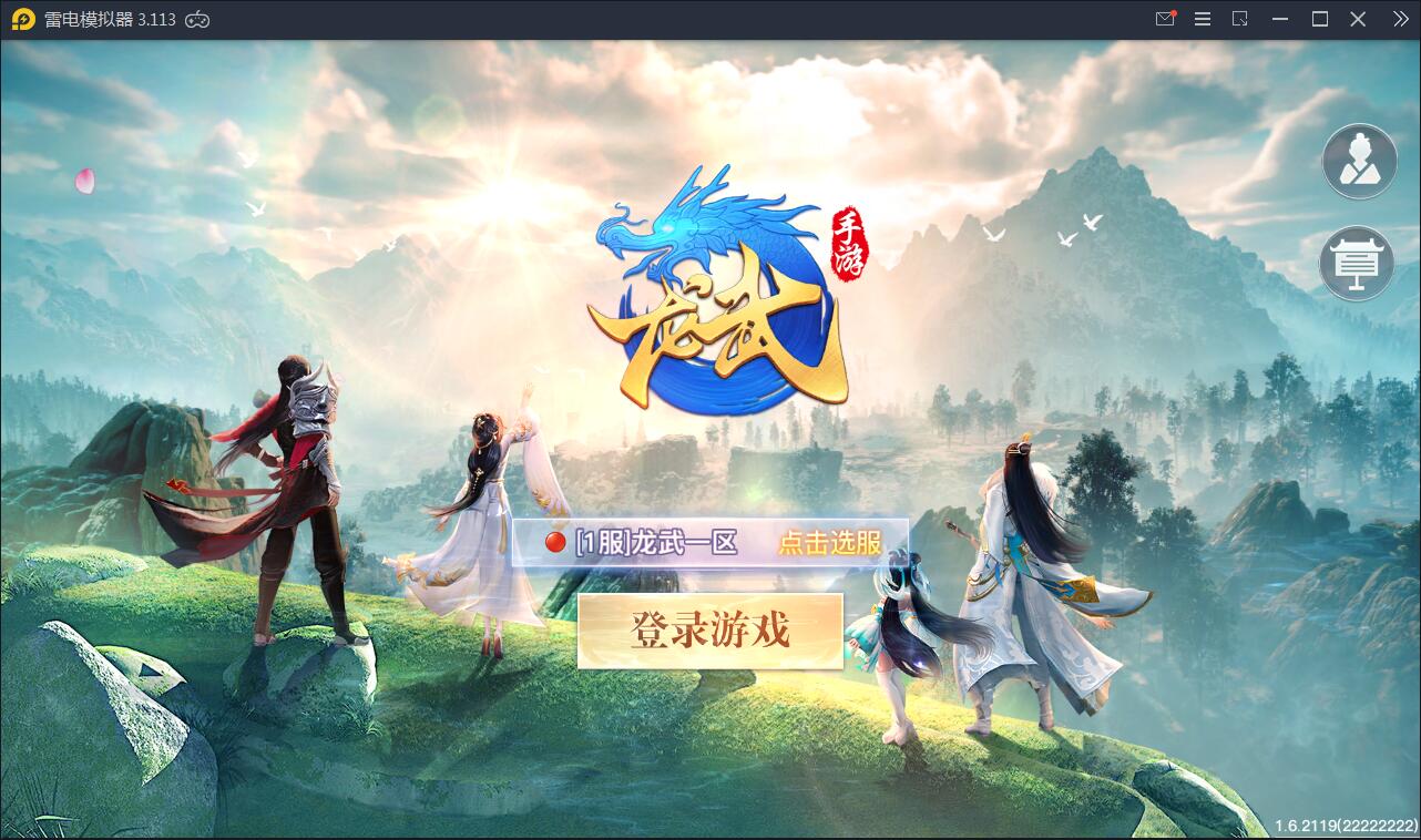 仙侠手游【龙武】9月整理WIN手工端+多区+跨服BOSS+GM授权后台+安卓苹果双端【站长亲测】-阿勒源码网