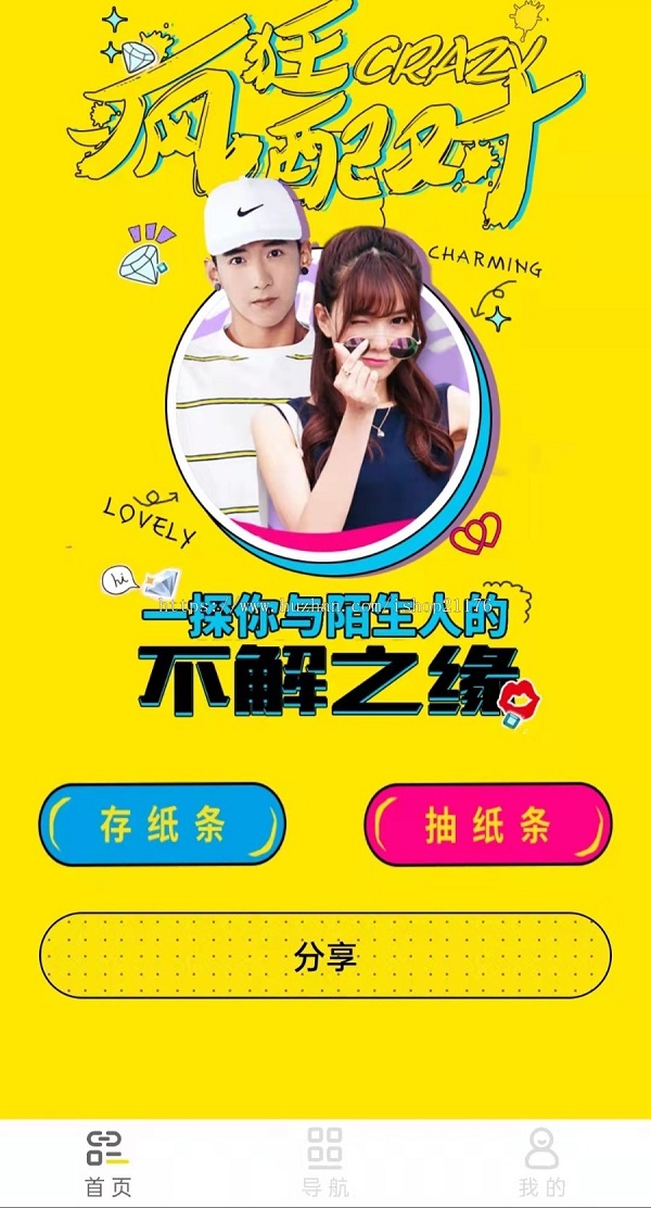 月老在线牵盲盒+交友盲盒+一元交友+小纸条盲盒+交友匹配+同城交友小程序源码-阿勒源码网