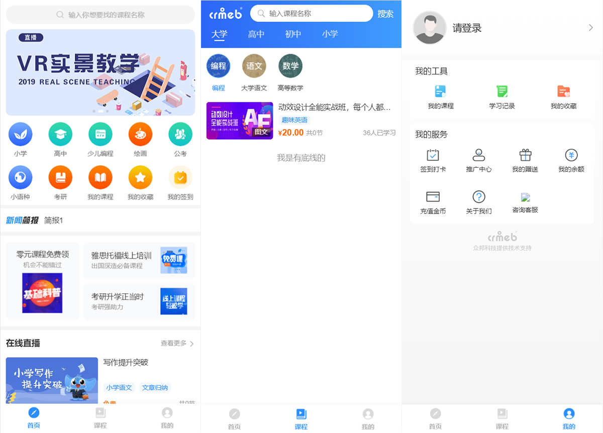 CRMEB知识付费系统v1.4.4源码-阿勒源码网