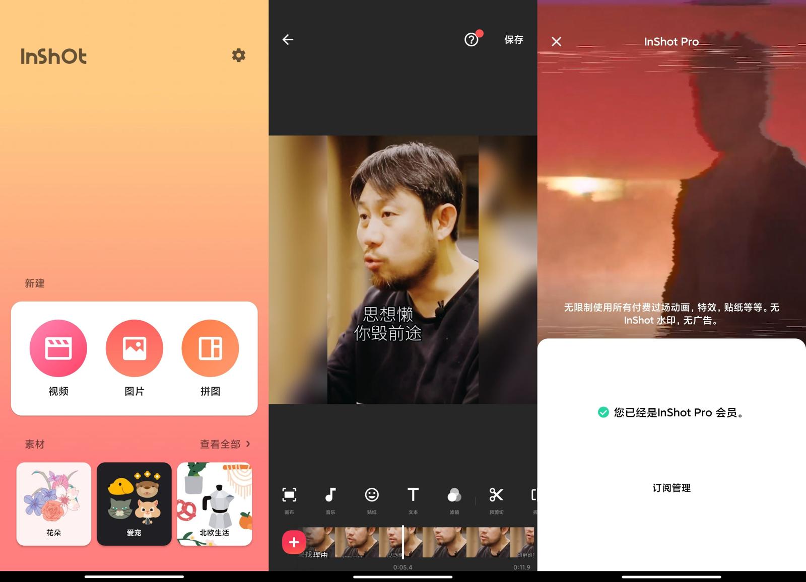 安卓InShot视频编辑专业版-阿勒源码网