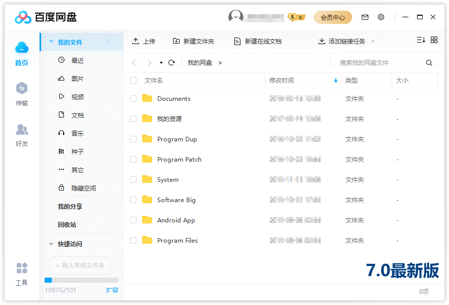 PC百度网盘v7.7.8.1绿色精简版-阿勒源码网