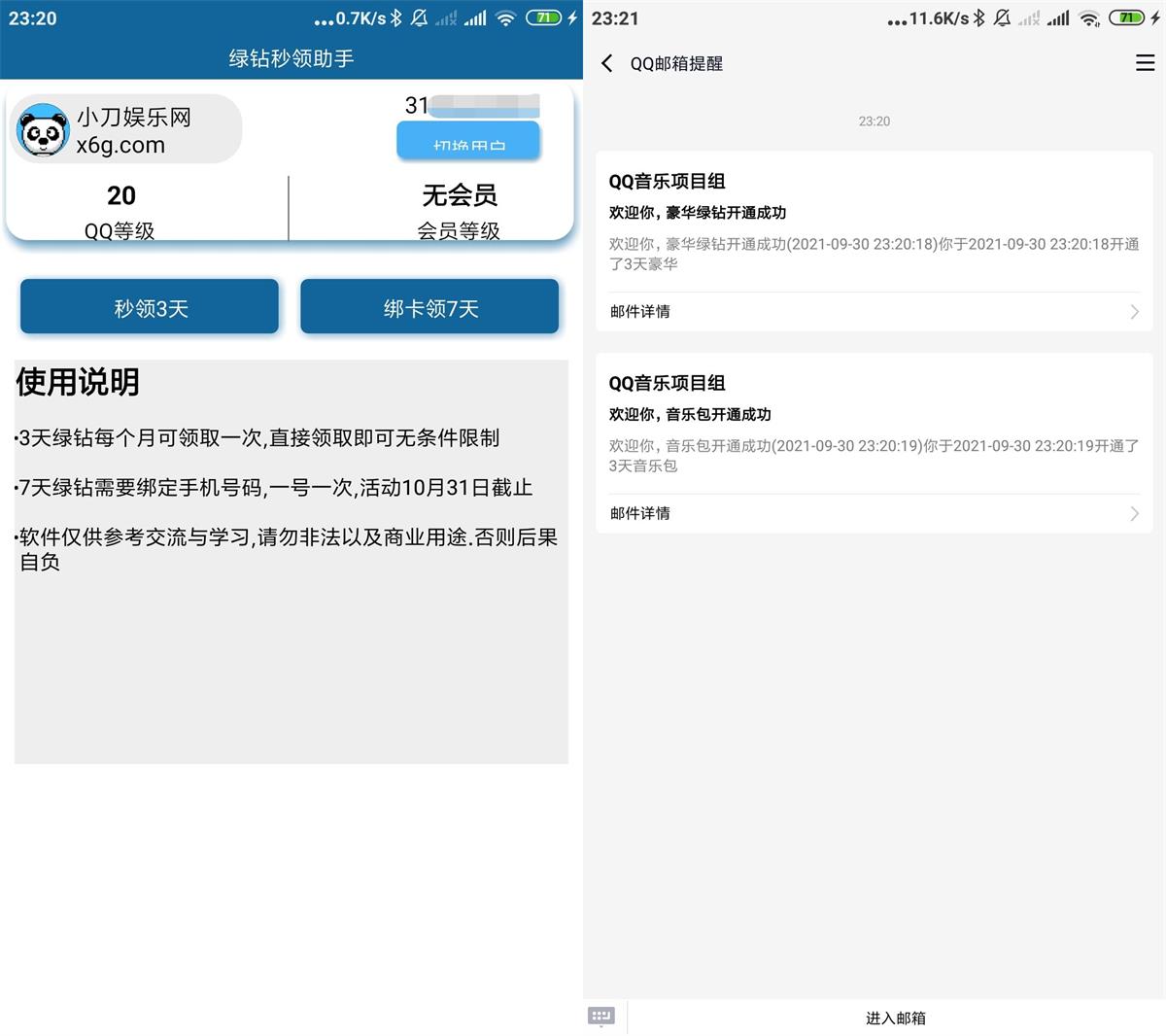 安卓绿钻一键秒领助手v1.0-阿勒源码网