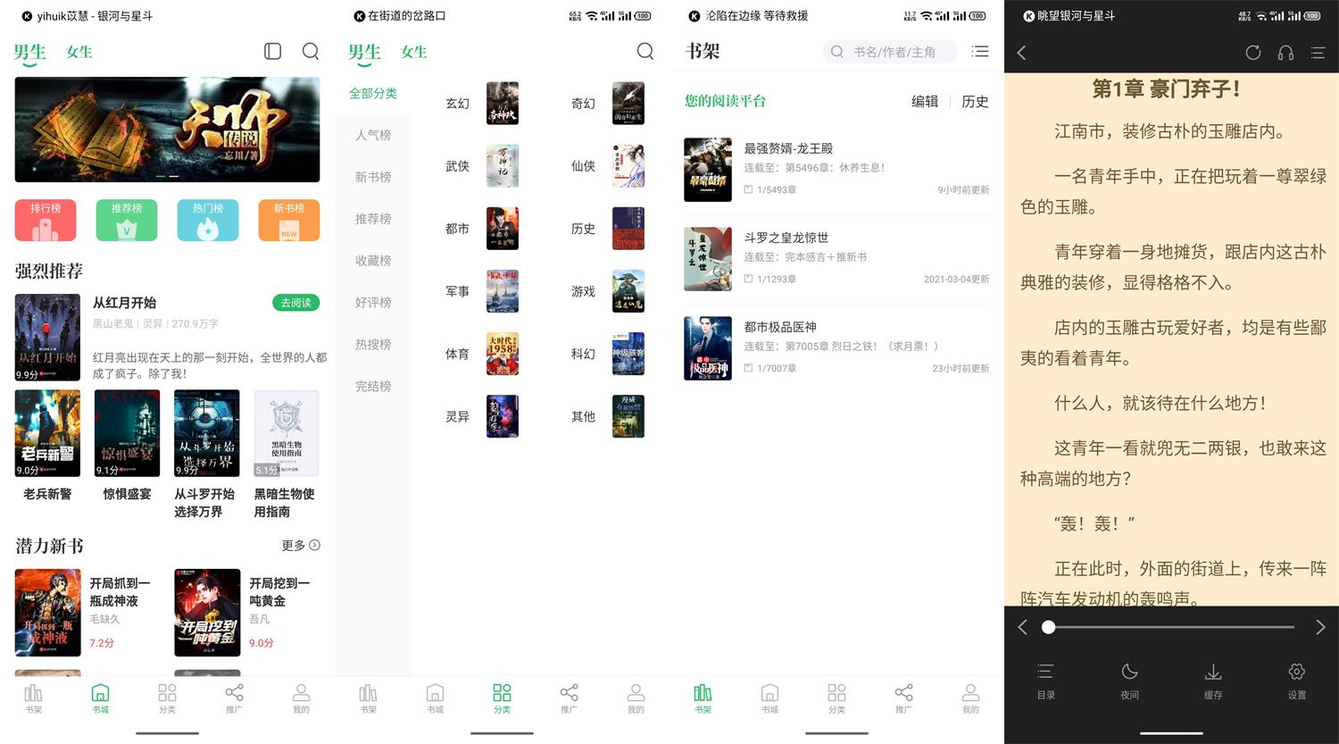 安卓掌读小说1.2.1绿化版-阿勒源码网