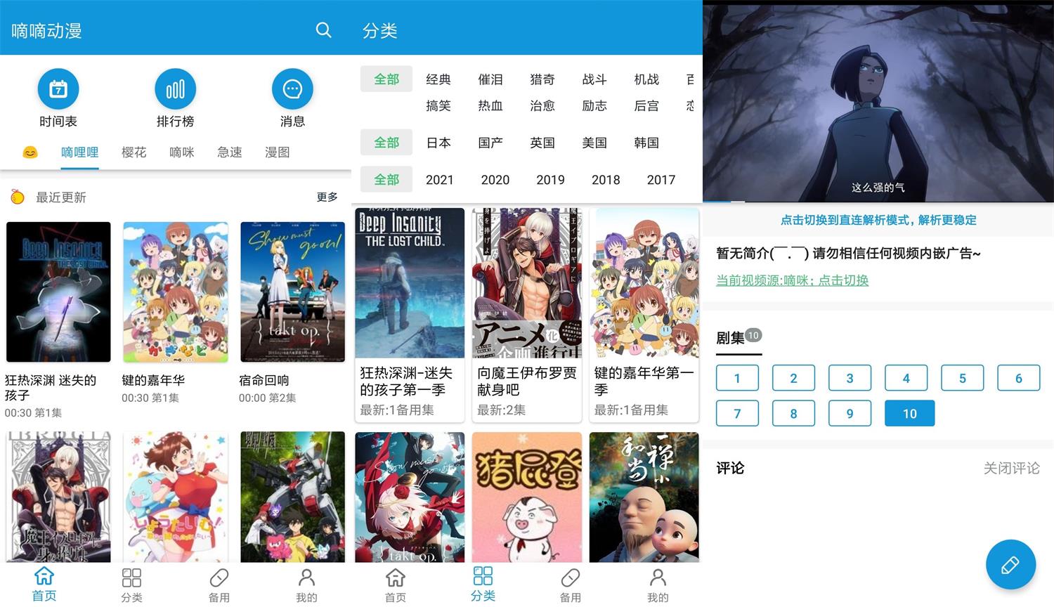 安卓嘀嘀动漫v1.3.4绿化版-阿勒源码网