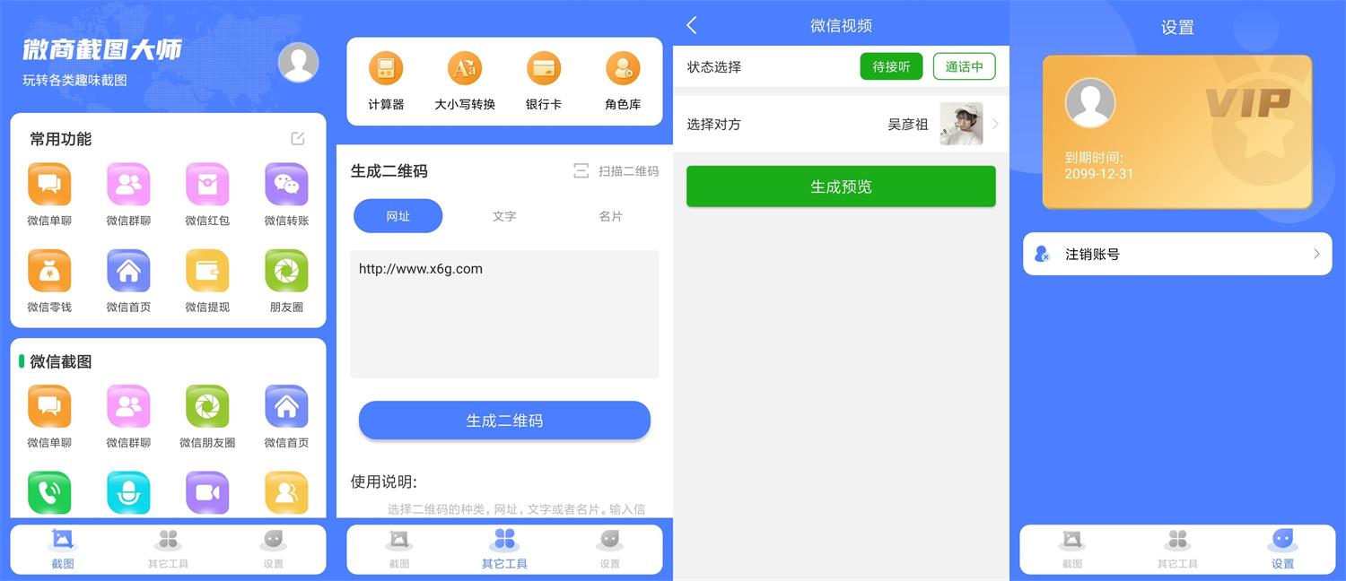 安卓微商截图大师v5.4.8绿化版-阿勒源码网
