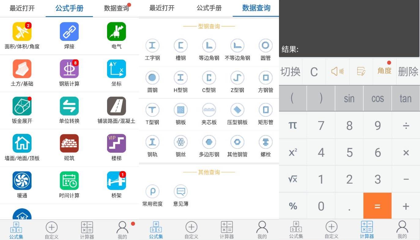 建工计算器v3.00.5高级版-阿勒源码网