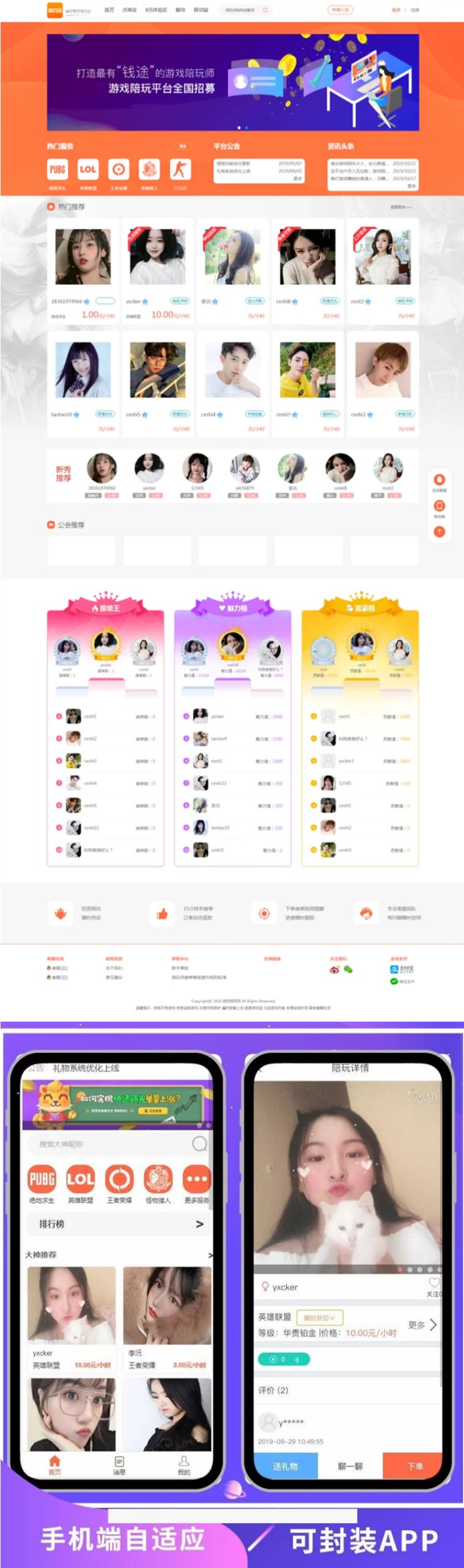 运营版游戏陪玩平台#仿比心游戏陪玩平台源码/tt语音聊天/美女约玩/声优服务/陪玩系统源码开黑/约玩源码-阿勒源码网