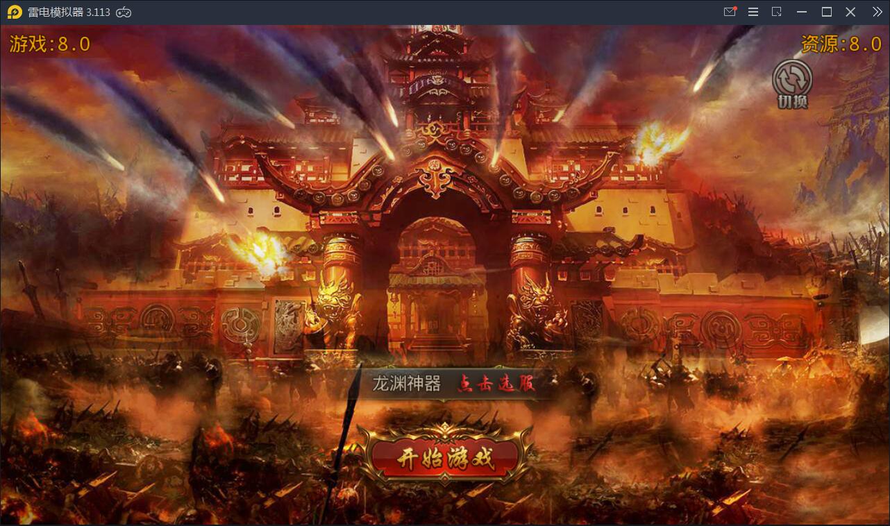 白日门传奇手游【九渊神器单职业战旗版】10月整理单职业Win一键即玩服务端+GM后台【站长亲测】 白日门传奇手游【九渊神器单职业战旗版】10月整理单职业Win一键即玩服务端+GM后台【站长亲测】