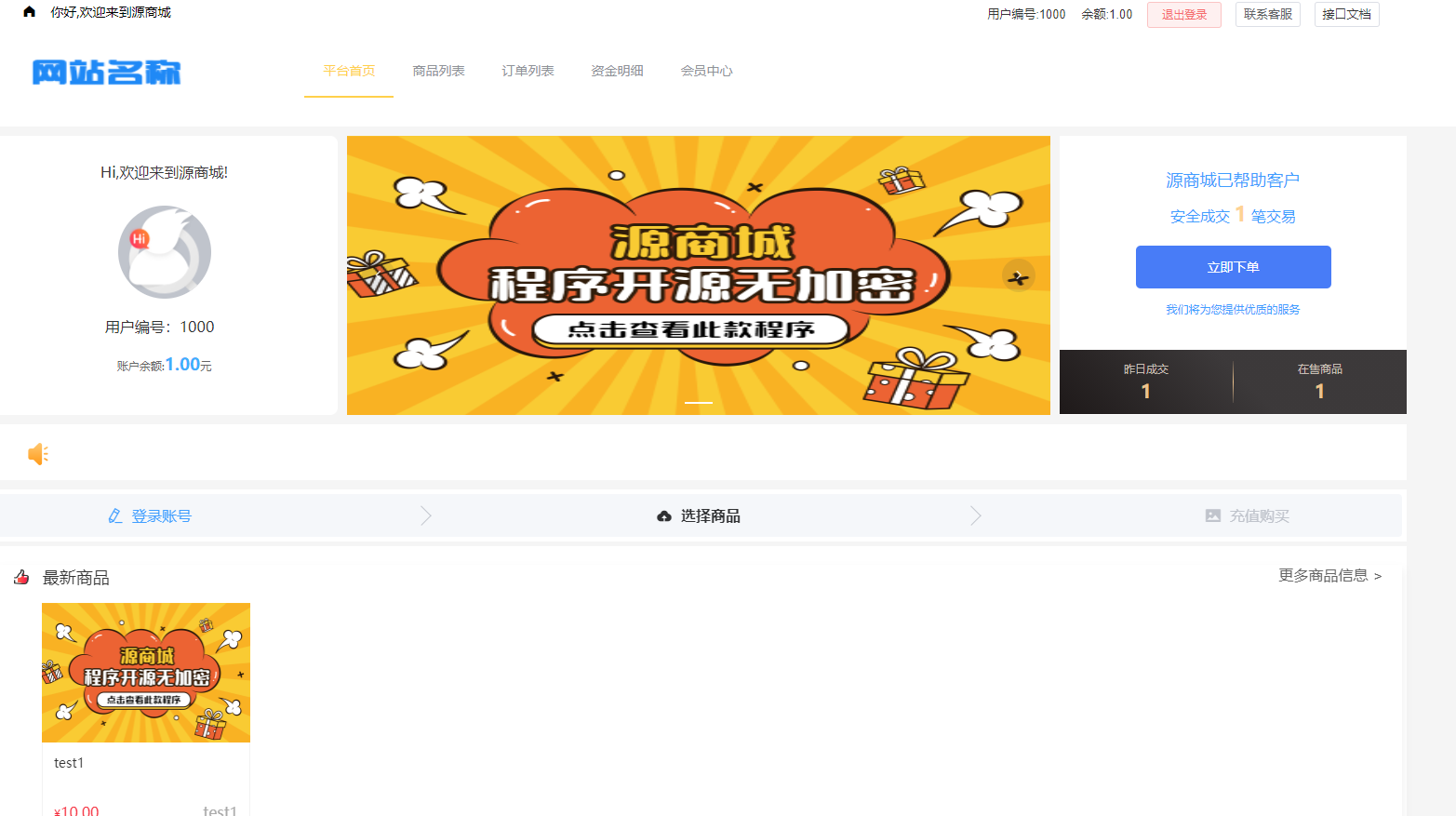 全开源版的B2C单商户商城源码/可二开双端自适应/整合免签约支付接口/带文字搭建教程-阿勒源码网