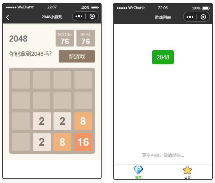 2048微信小程序游戏-阿勒源码网