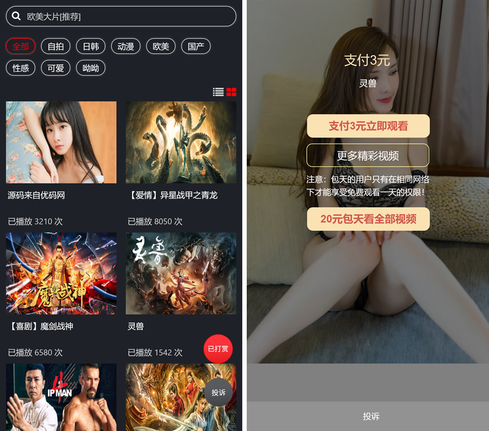 最新打赏系统云赏8.2 包天月季年视频打赏会员版 /影视付费系统 内置支付接口-阿勒源码网