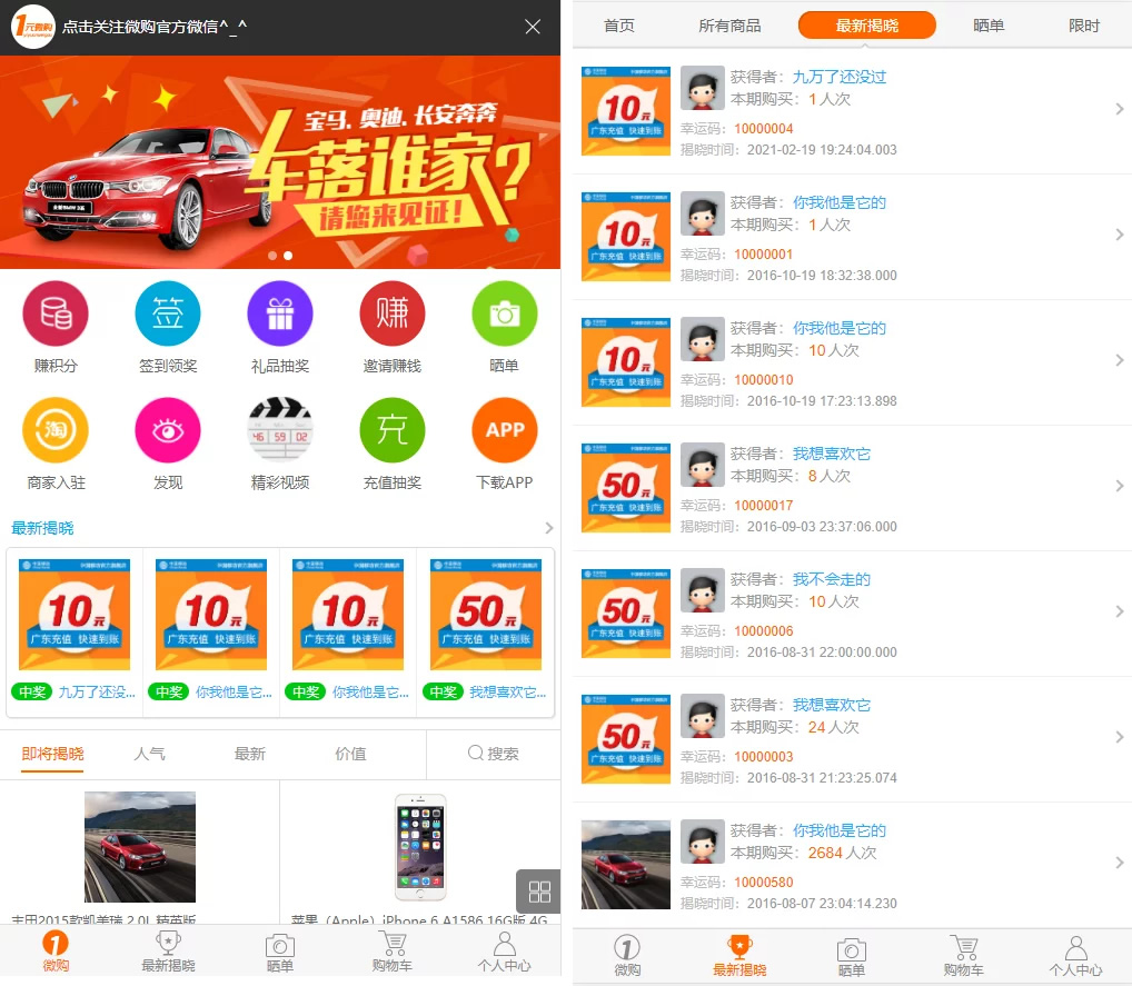 1元夺宝云购完整源码 带机器人+带控制/带教程/带破解说明-阿勒源码网