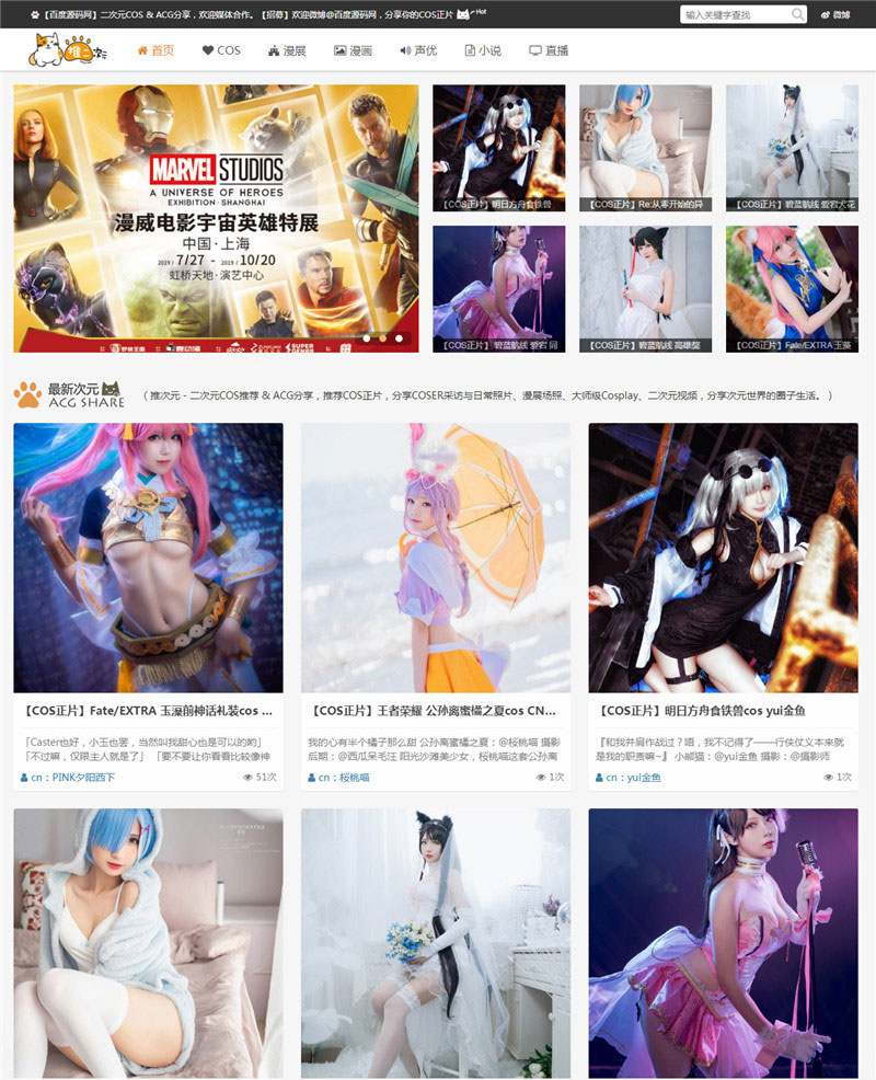 帝国CMS7.5二次元COS漫画分享漫展网站源码-阿勒源码网