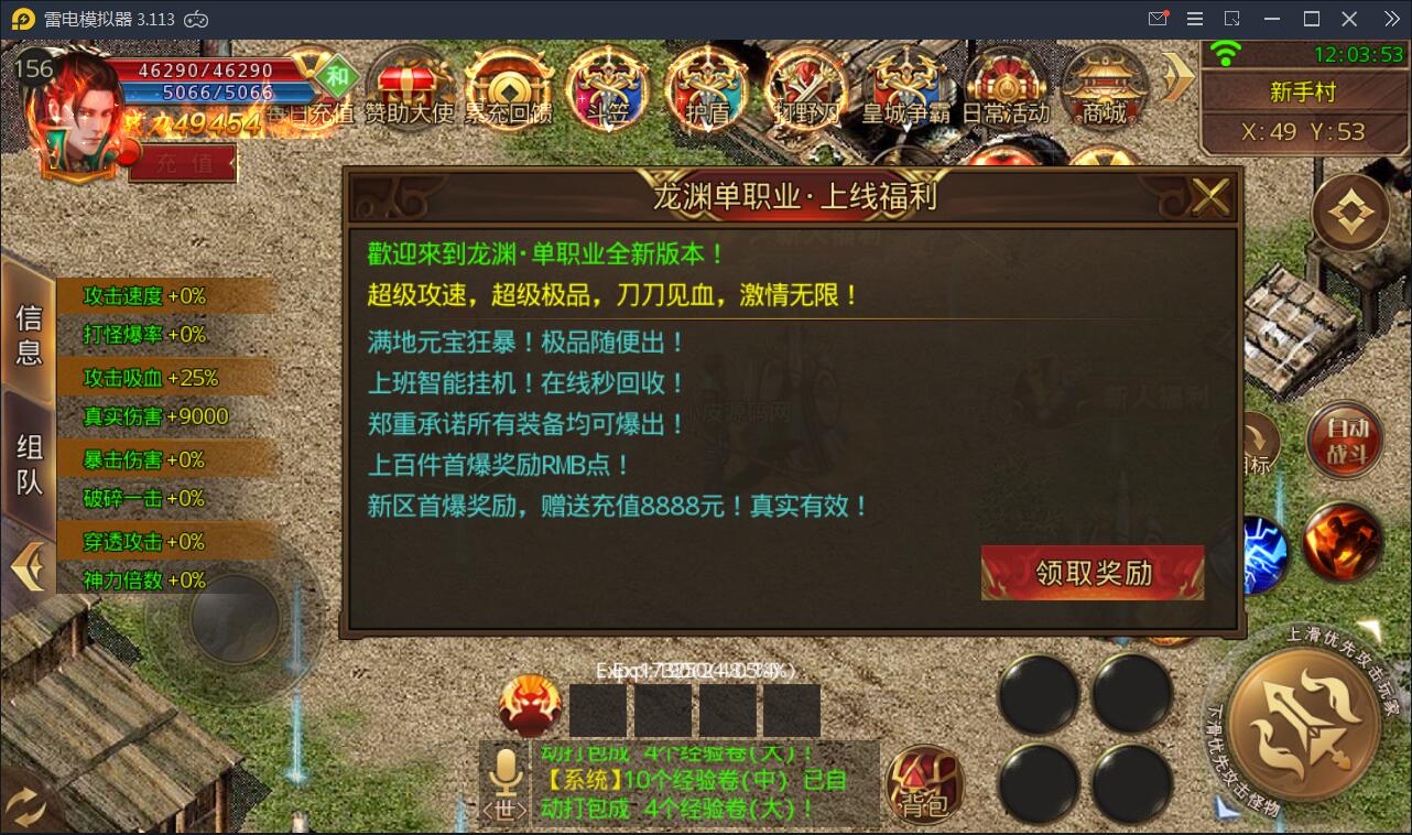 白日门传奇手游【九渊神器单职业战旗版】10月整理单职业Win一键即玩服务端+GM后台【站长亲测】 白日门传奇手游【九渊神器单职业战旗版】10月整理单职业Win一键即玩服务端+GM后台【站长亲测】