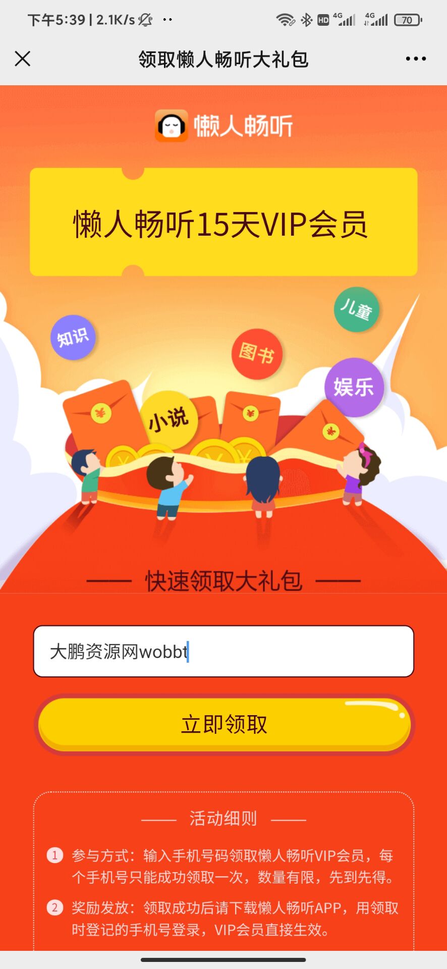 懒人听书免费领取15天会员-阿勒源码网