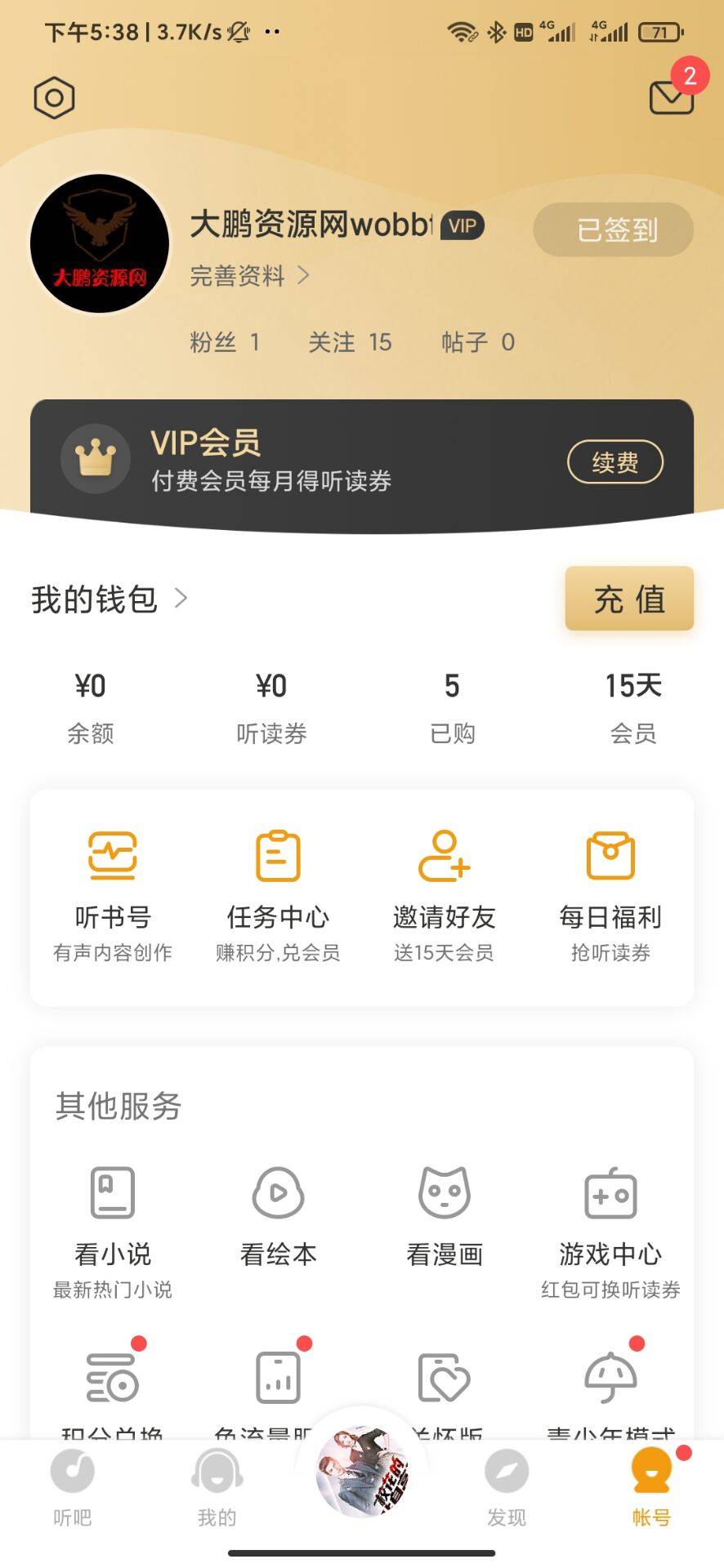 图片[2]-懒人听书免费领取15天会员-阿勒源码网