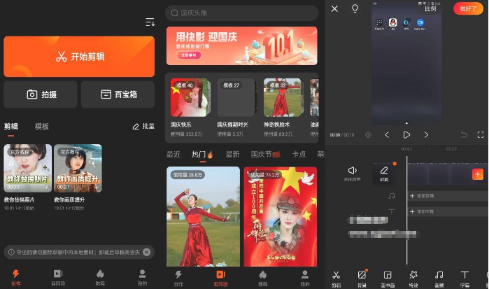 快影v5.44.0.544免费无水印版-阿勒源码网