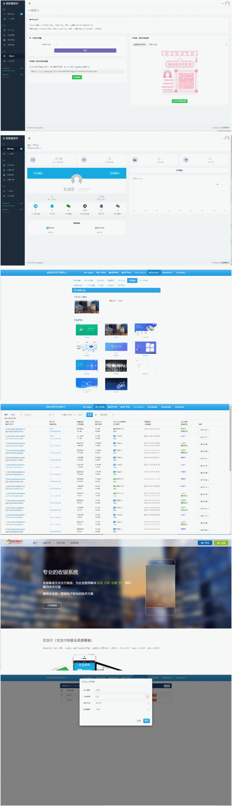 彩虹易支付2021新版v8.1.1支持多通道轮训全开源运营版多模板/免签约支付系统/API退款/实名认证/完善手动提现t0t1/带视频搭建教程-阿勒源码网