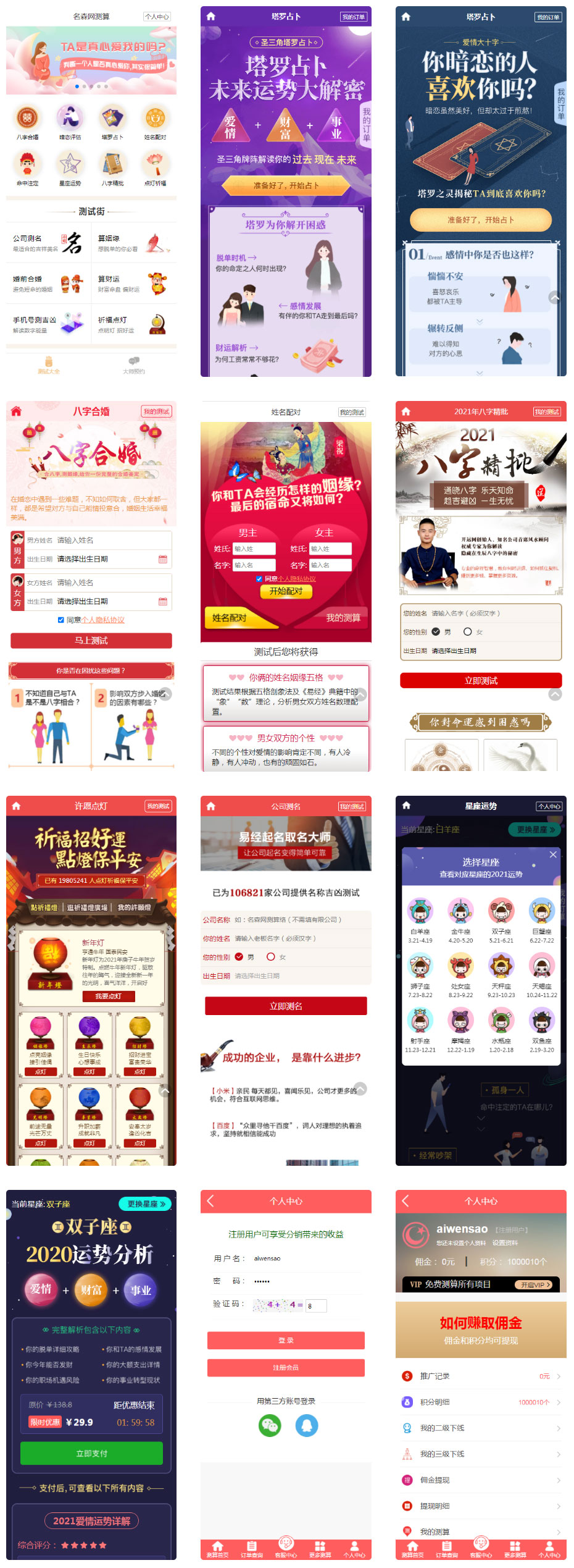 2021新版付费测算源码第三版源码 星座运势+塔罗牌+牛年运程+宝宝起名+姻缘+算命PHP源码-阿勒源码网