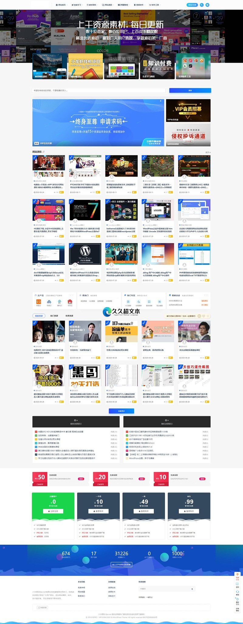上千素材资源整站上万个源码打包完整运营版/带RiPRO主题无需授权-阿勒源码网